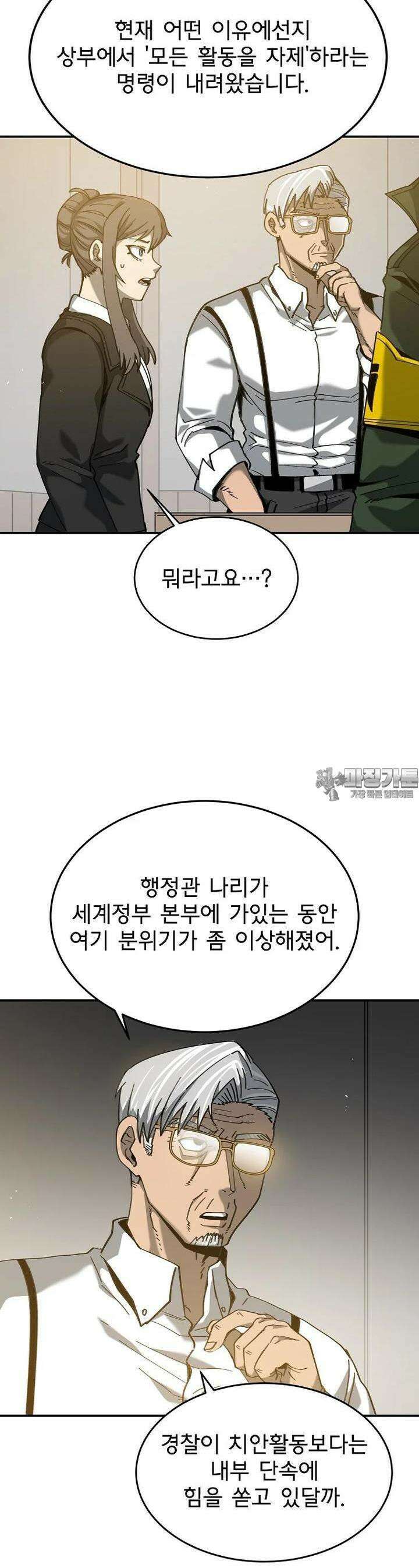 12구역 52화 5