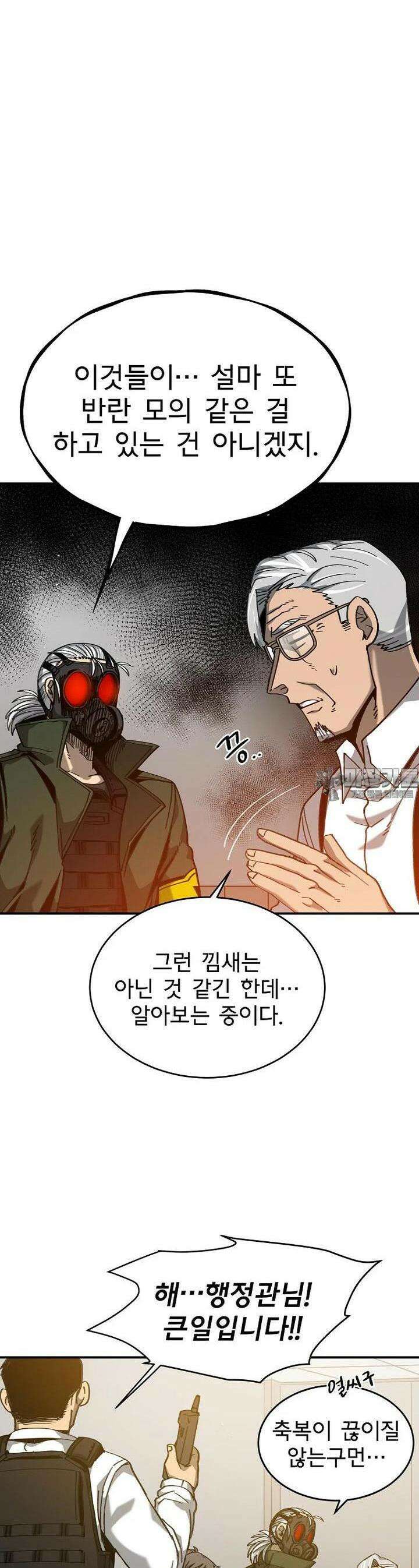 12구역 52화 6