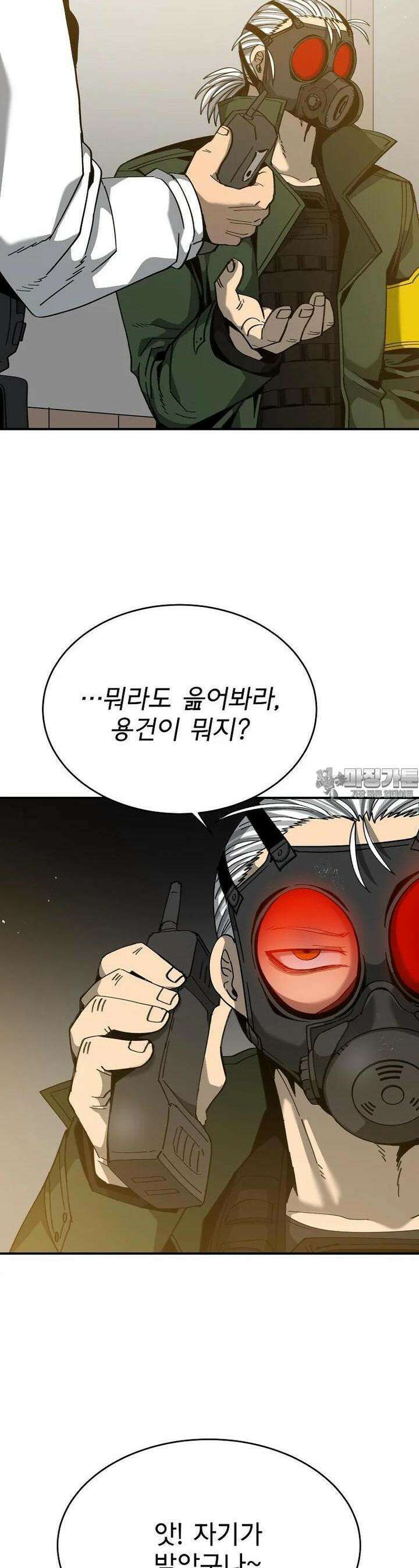 12구역 52화 8