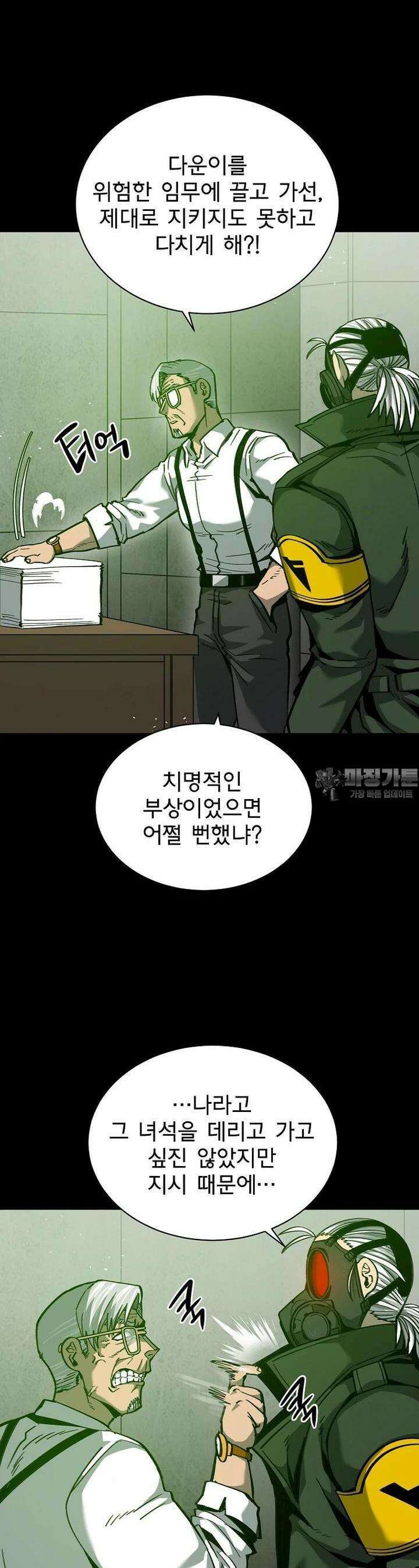 12구역 59화 3