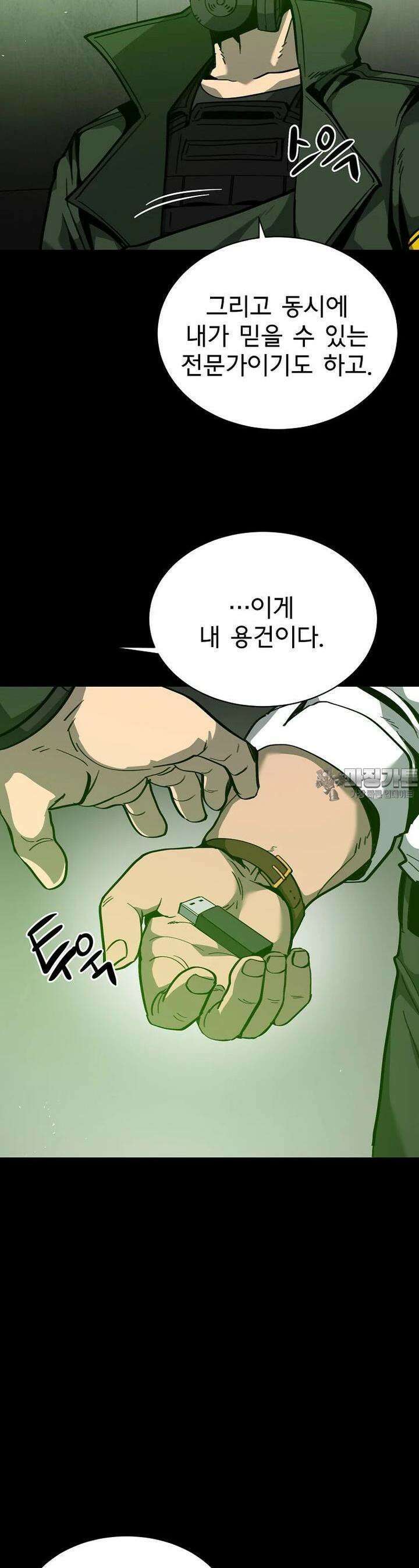 12구역 59화 5