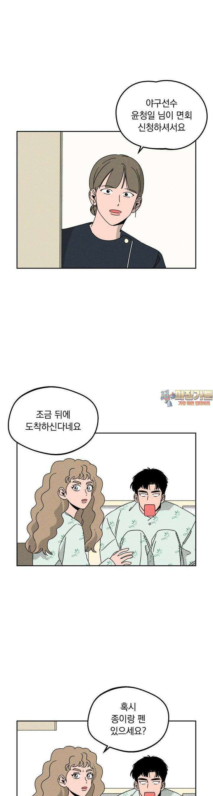 입 맞추는 사이 03． 불청객 1