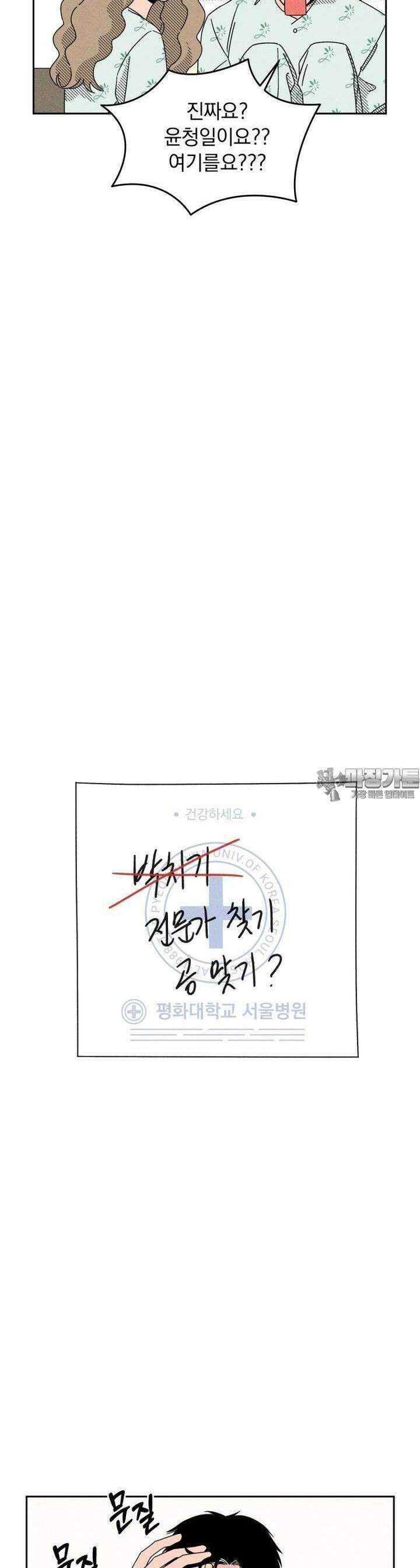 입 맞추는 사이 03． 불청객 2