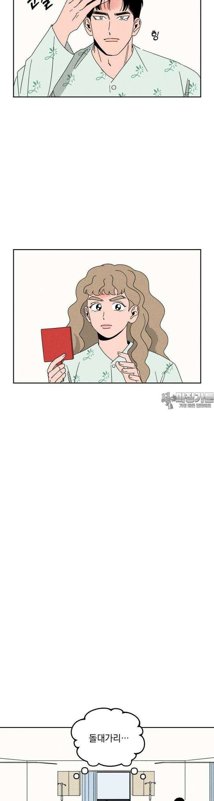 입 맞추는 사이 03． 불청객 3