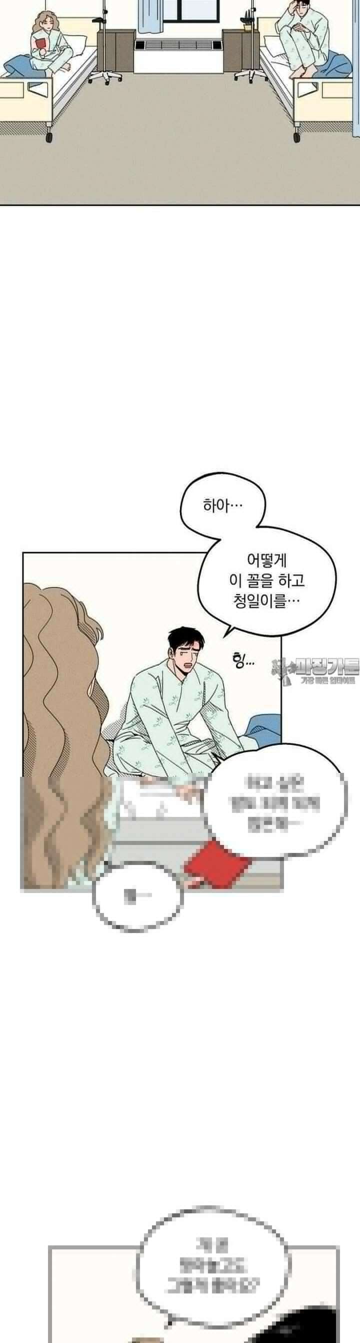 입 맞추는 사이 03． 불청객 4