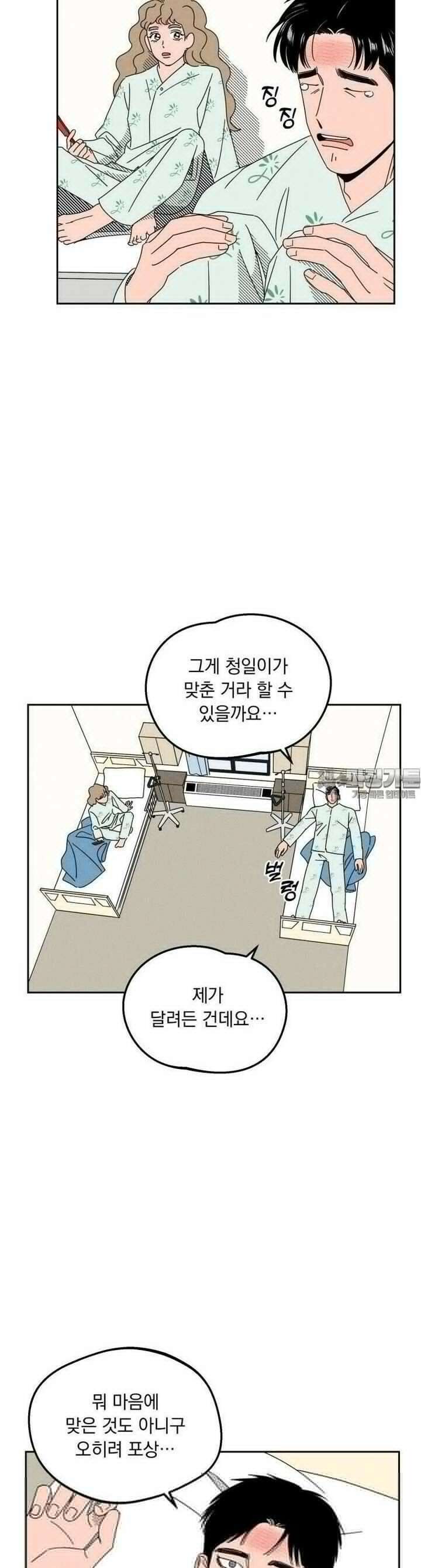 입 맞추는 사이 03． 불청객 5