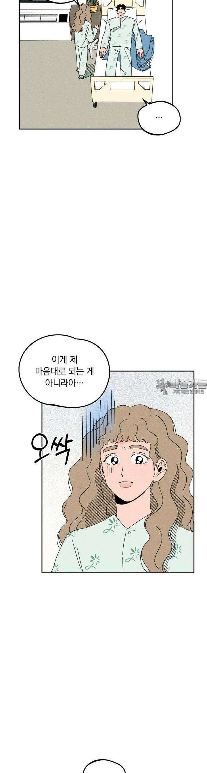 입 맞추는 사이 03． 불청객 7
