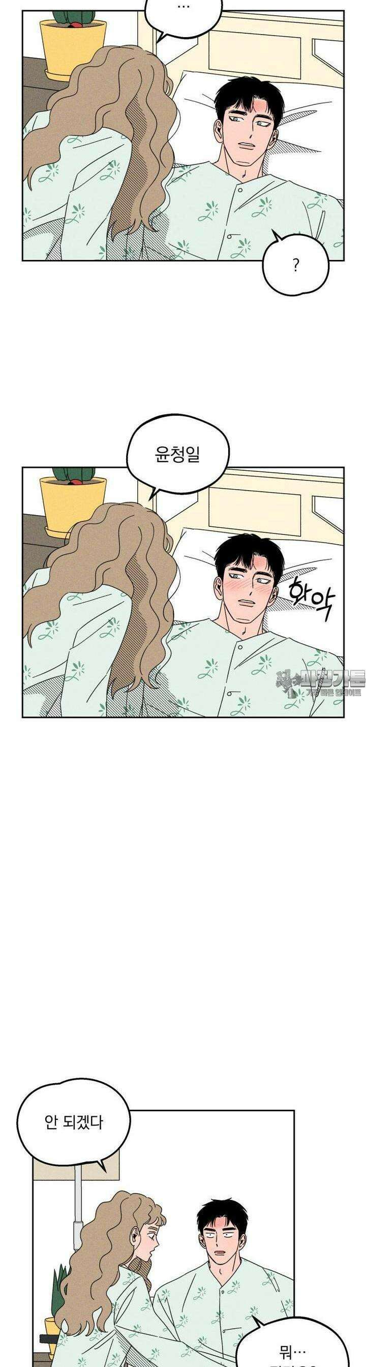 입 맞추는 사이 03． 불청객 8