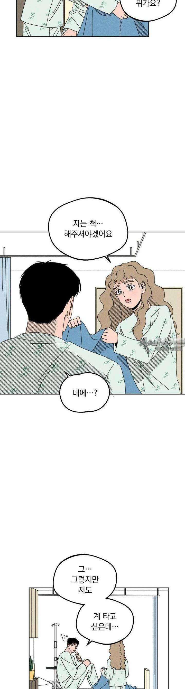 입 맞추는 사이 03． 불청객 9