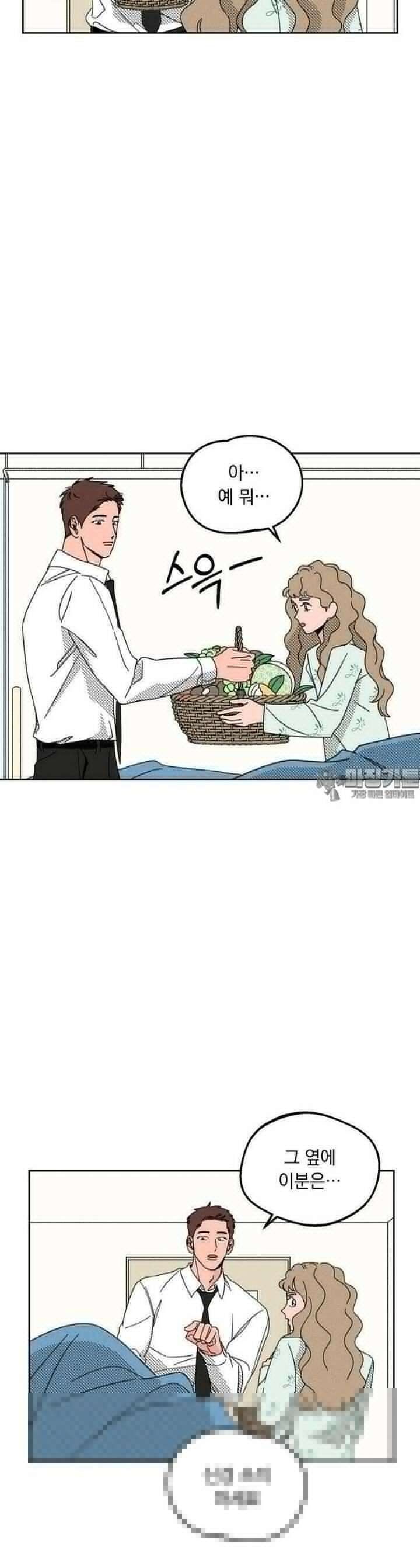 입 맞추는 사이 03． 불청객 15