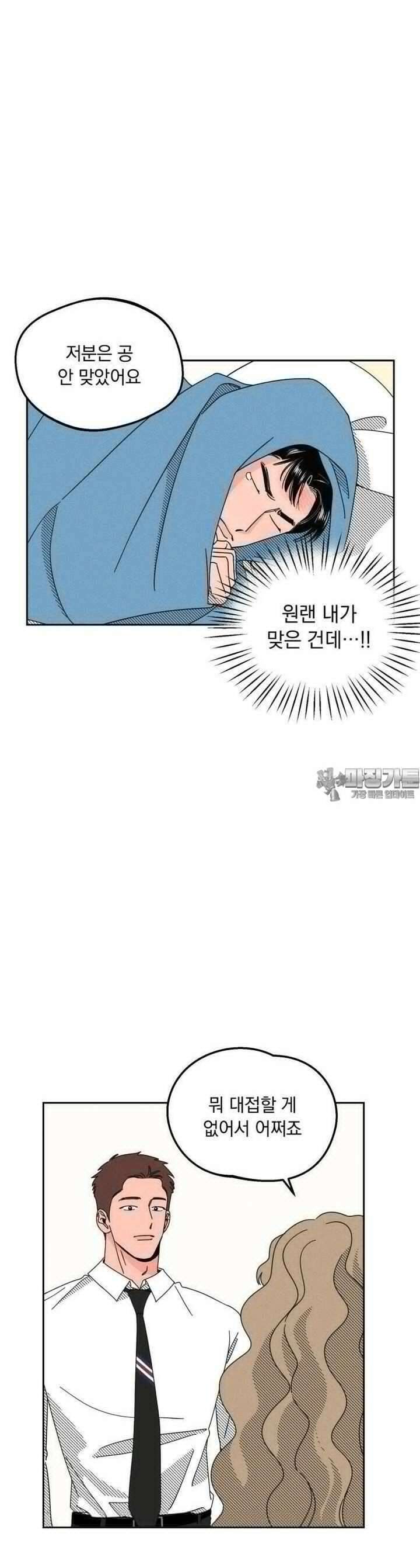 입 맞추는 사이 03． 불청객 16