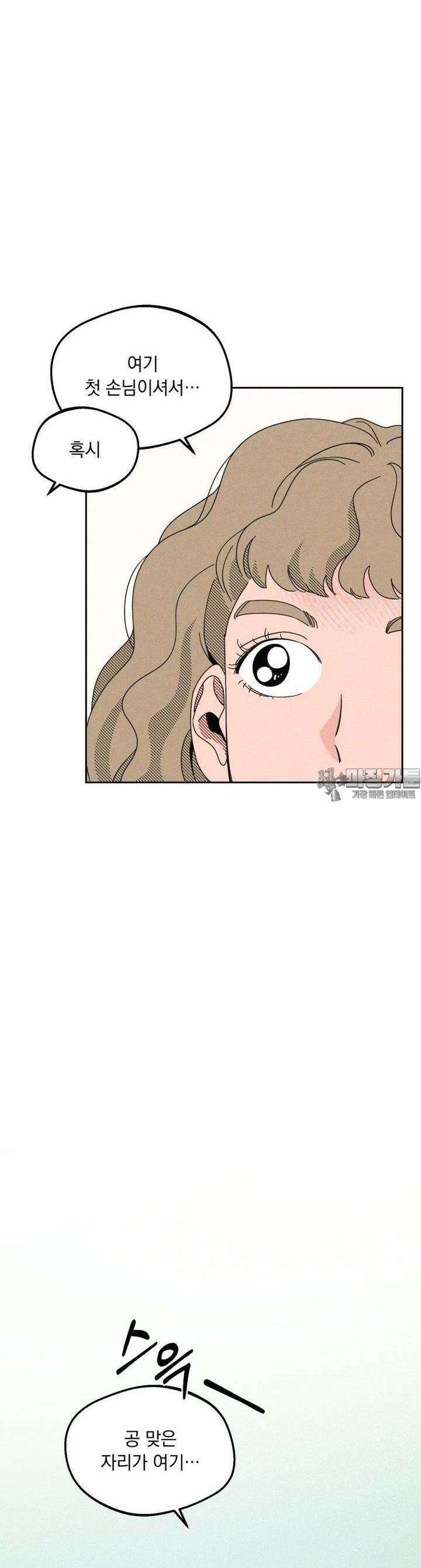 입 맞추는 사이 03． 불청객 17