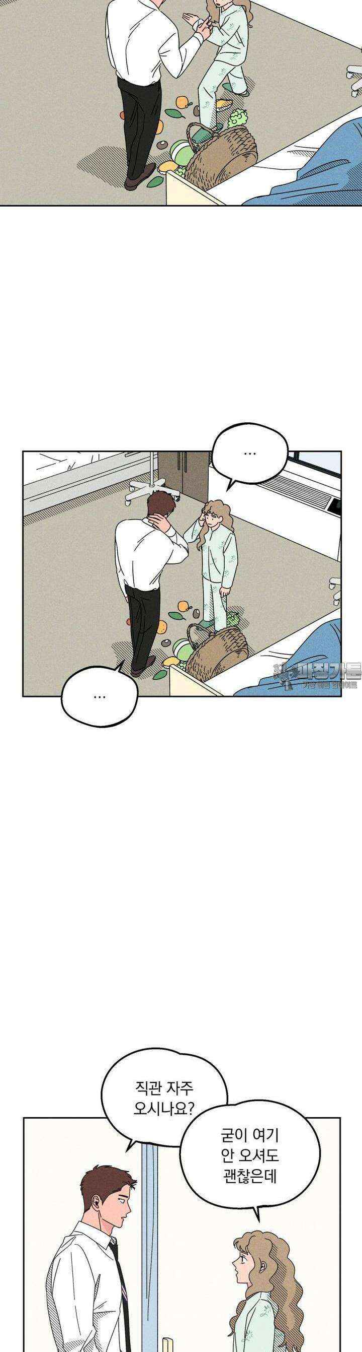 입 맞추는 사이 03． 불청객 19