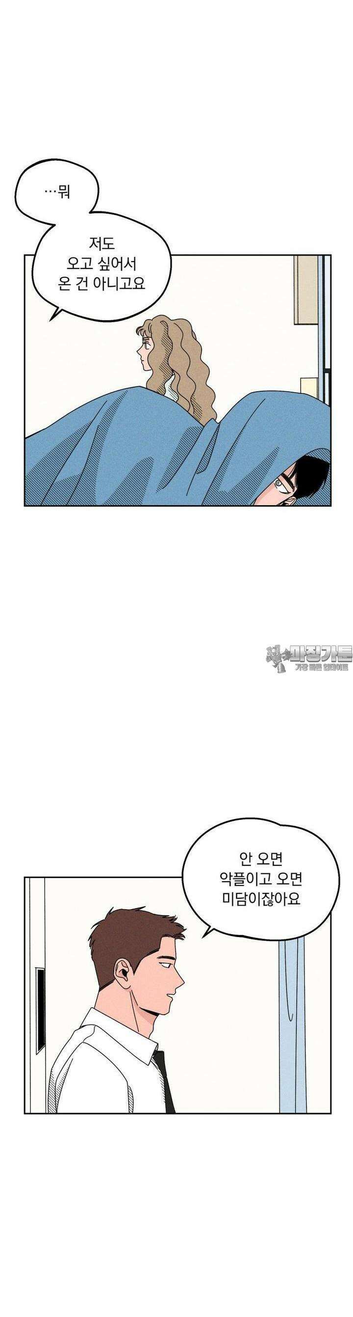 입 맞추는 사이 03． 불청객 21