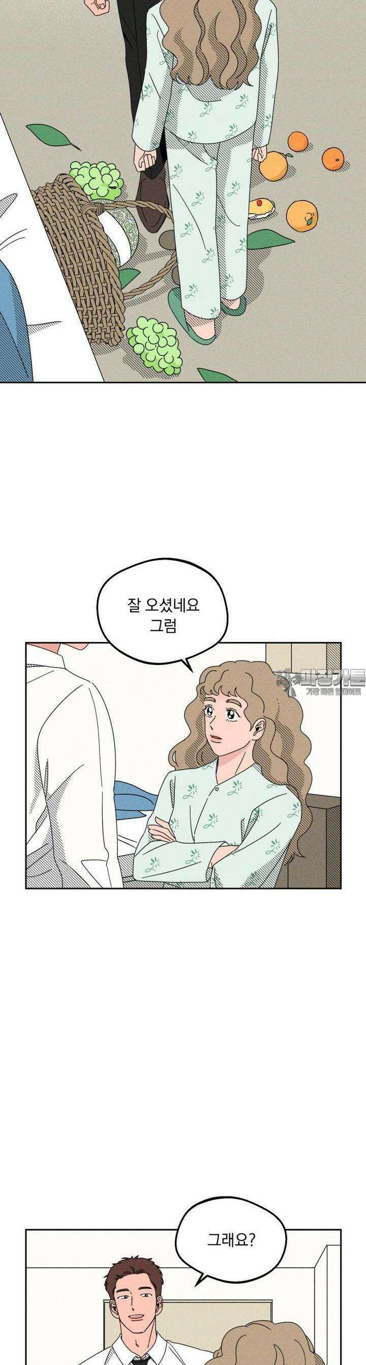 입 맞추는 사이 03． 불청객 23