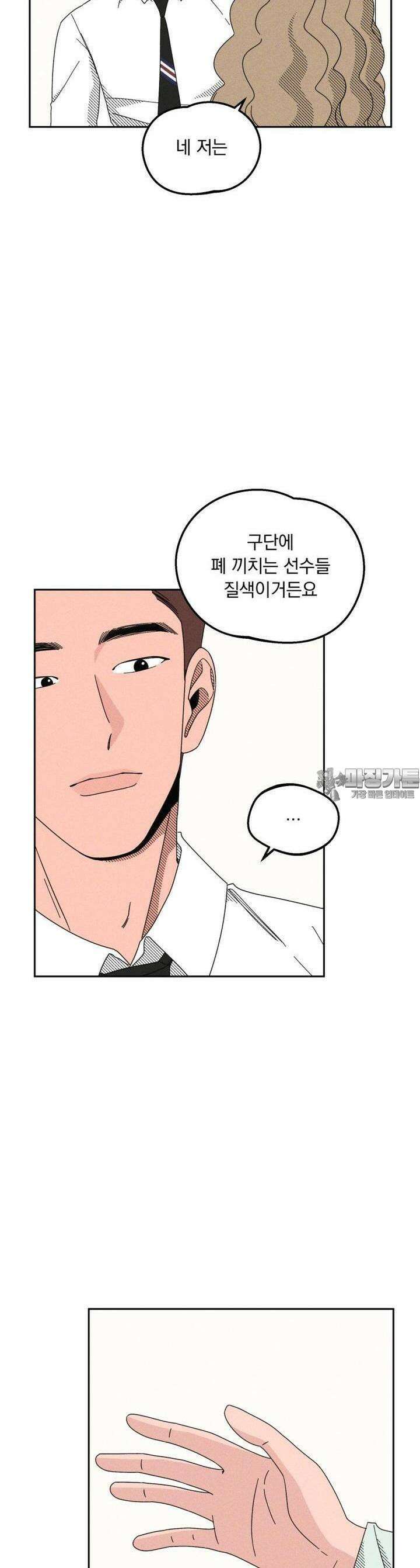 입 맞추는 사이 03． 불청객 24