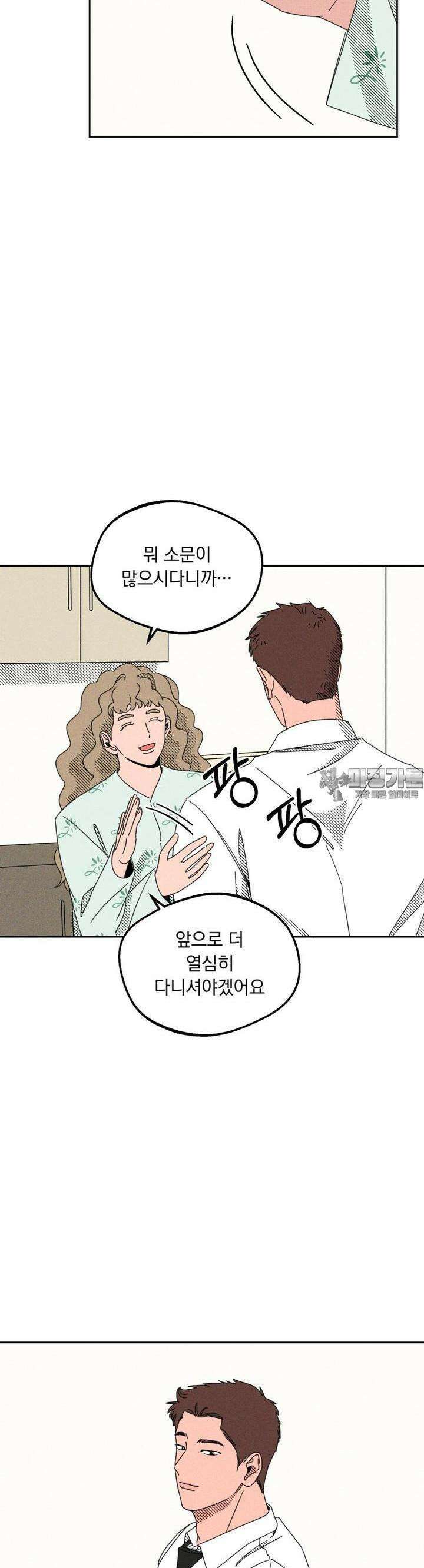 입 맞추는 사이 03． 불청객 25