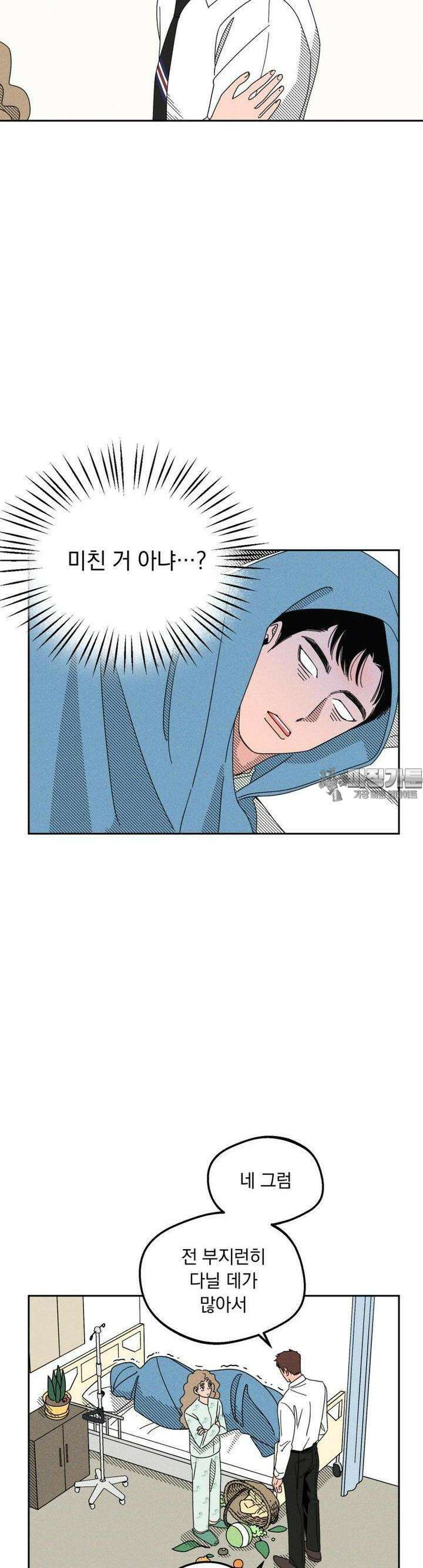 입 맞추는 사이 03． 불청객 26