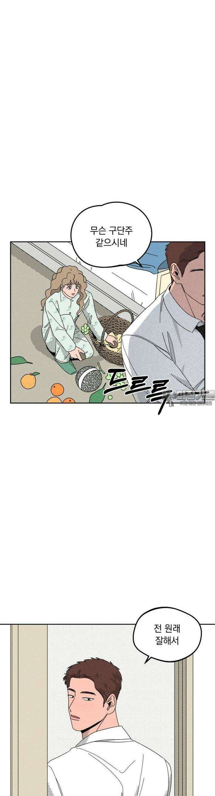 입 맞추는 사이 03． 불청객 28