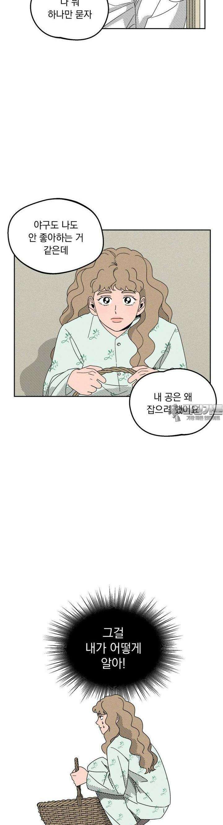 입 맞추는 사이 03． 불청객 30