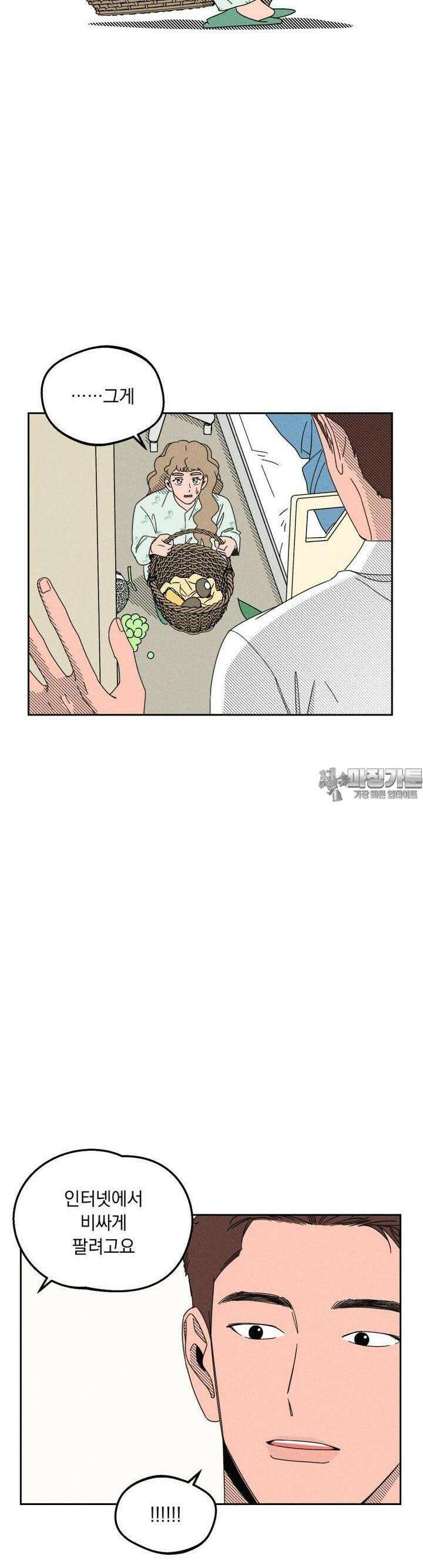 입 맞추는 사이 03． 불청객 31