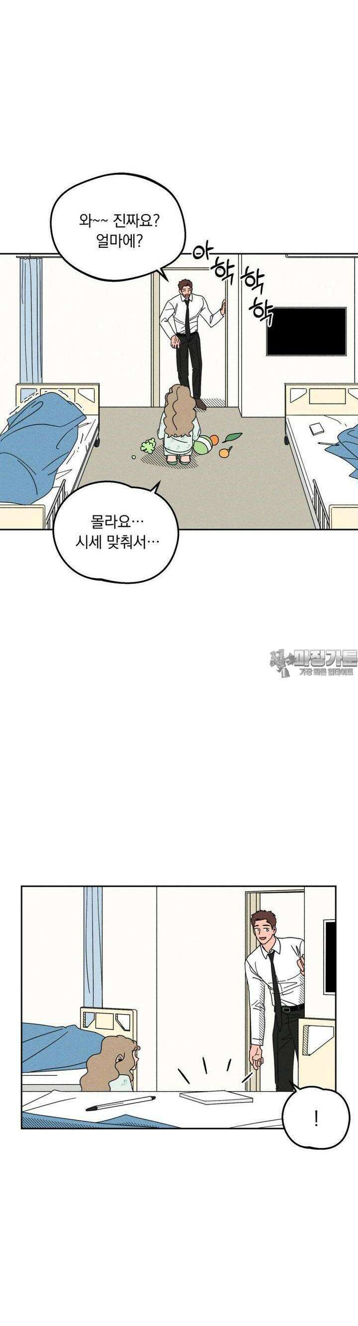 입 맞추는 사이 03． 불청객 32