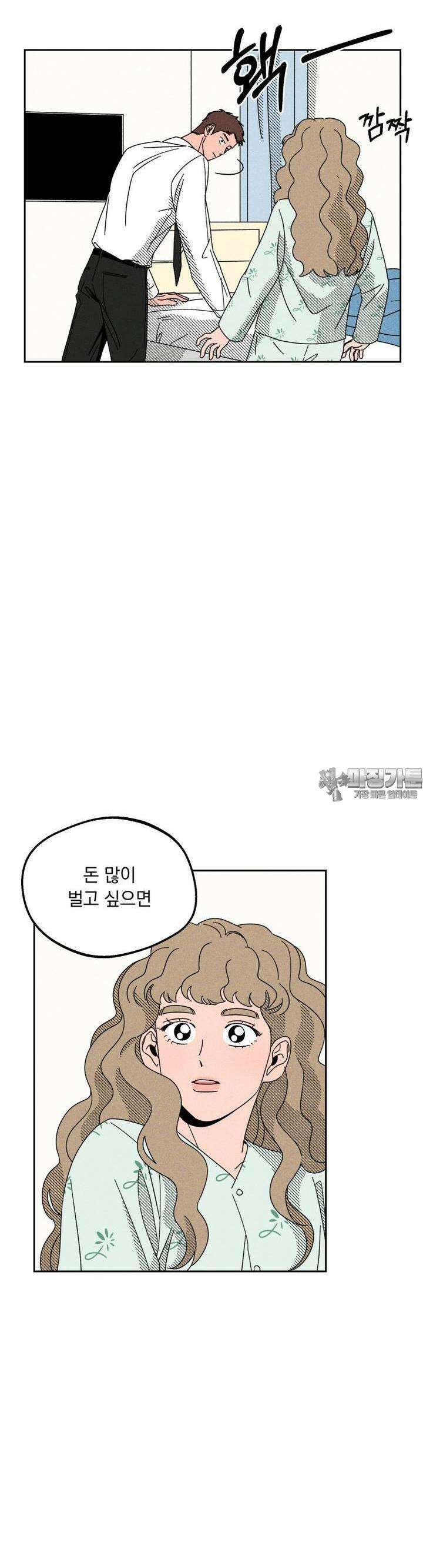 입 맞추는 사이 03． 불청객 34