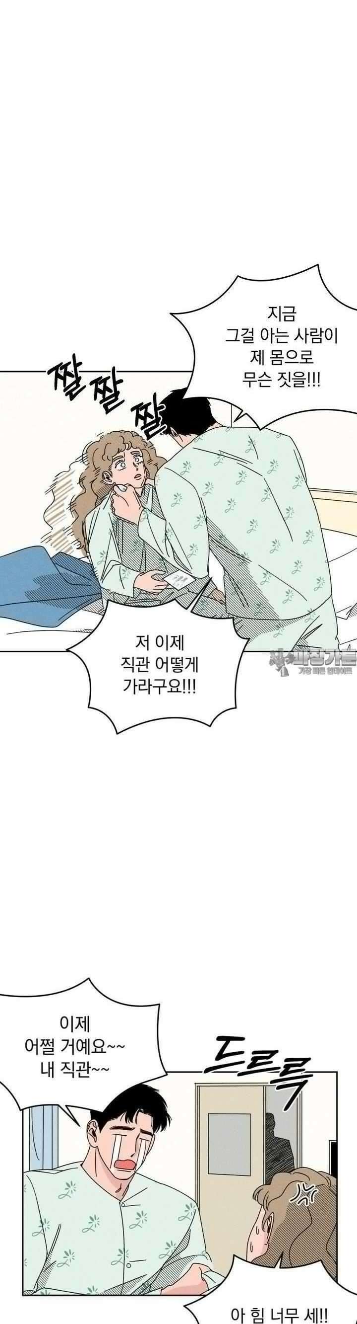 입 맞추는 사이 03． 불청객 37