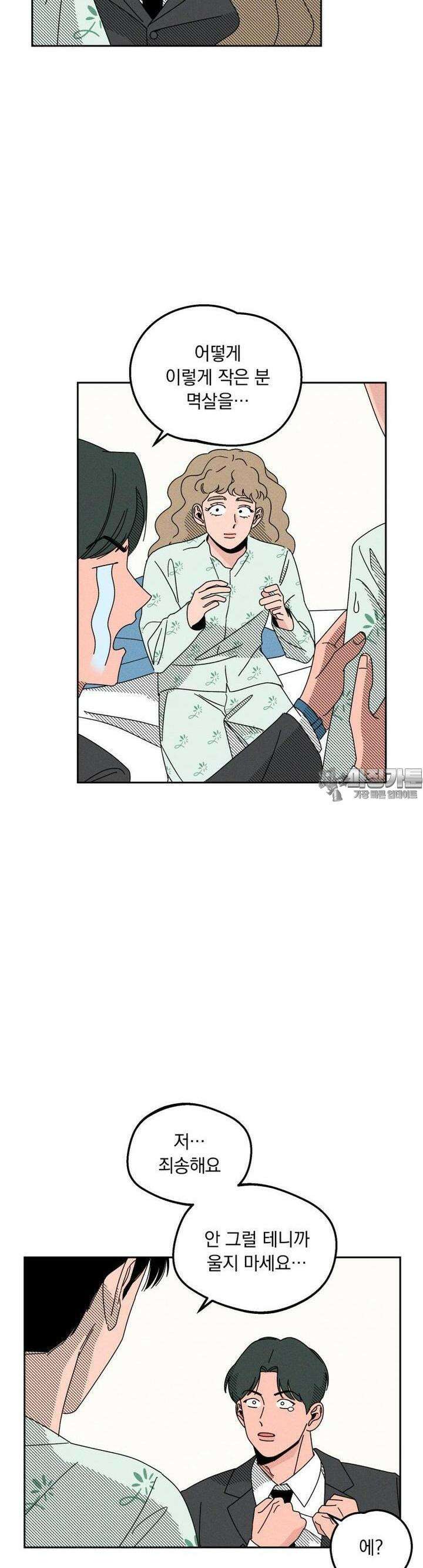 입 맞추는 사이 03． 불청객 39