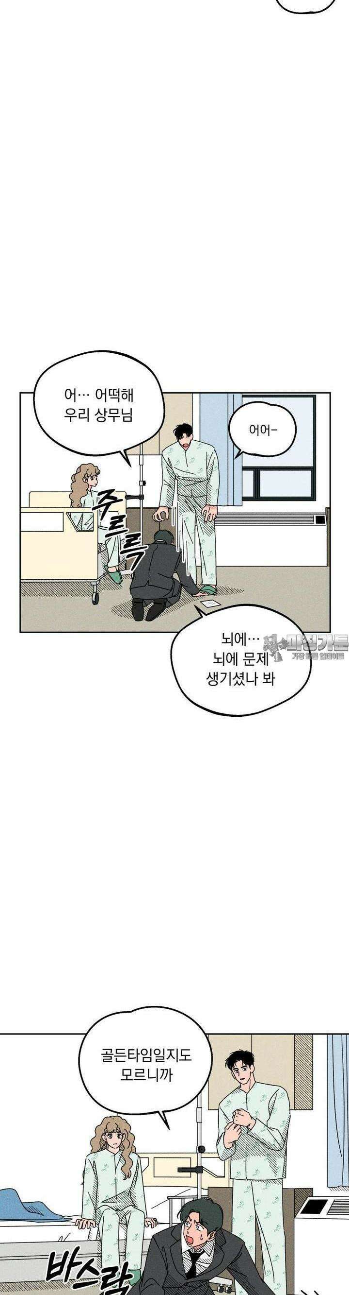 입 맞추는 사이 03． 불청객 40
