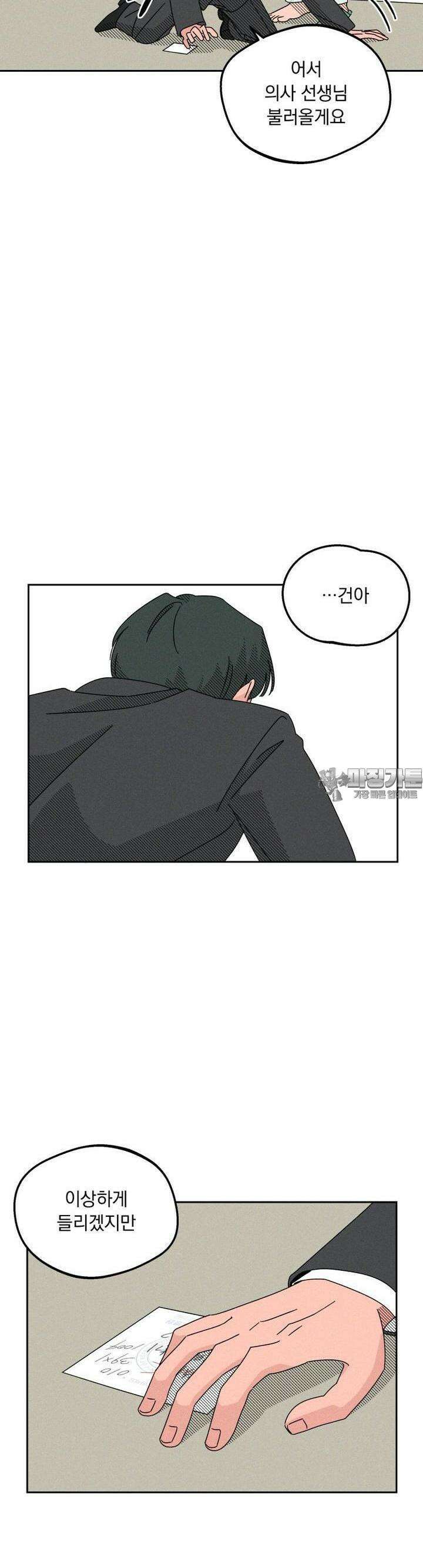 입 맞추는 사이 03． 불청객 41