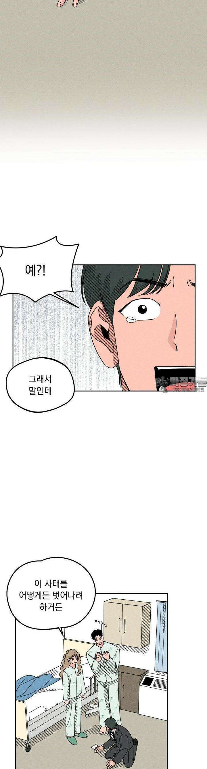 입 맞추는 사이 03． 불청객 43