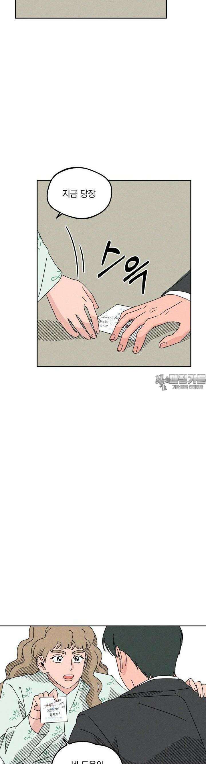 입 맞추는 사이 03． 불청객 44