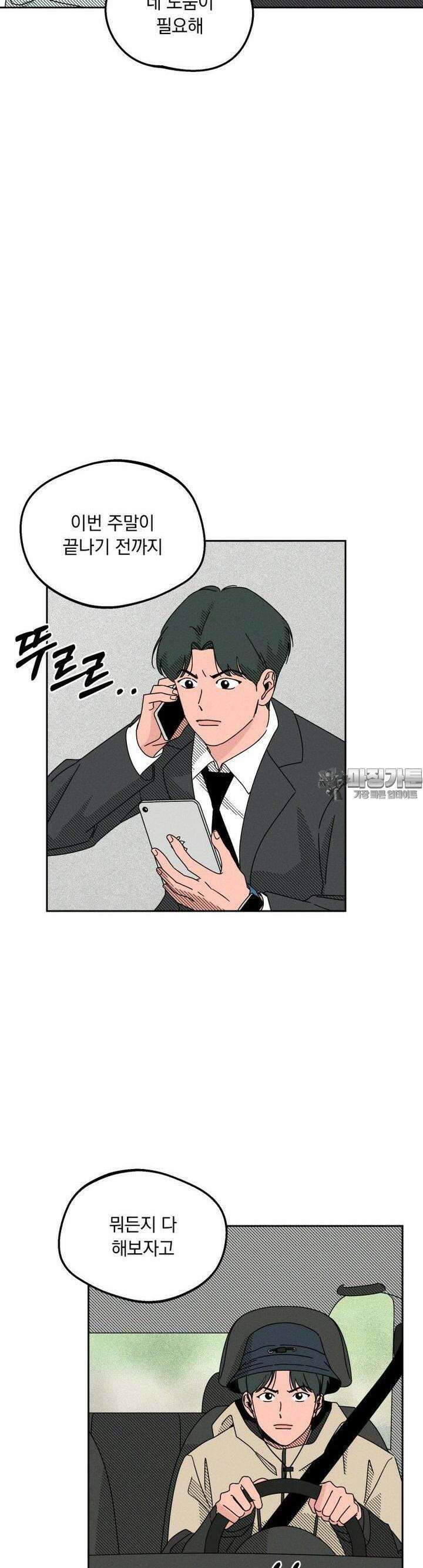 입 맞추는 사이 03． 불청객 45