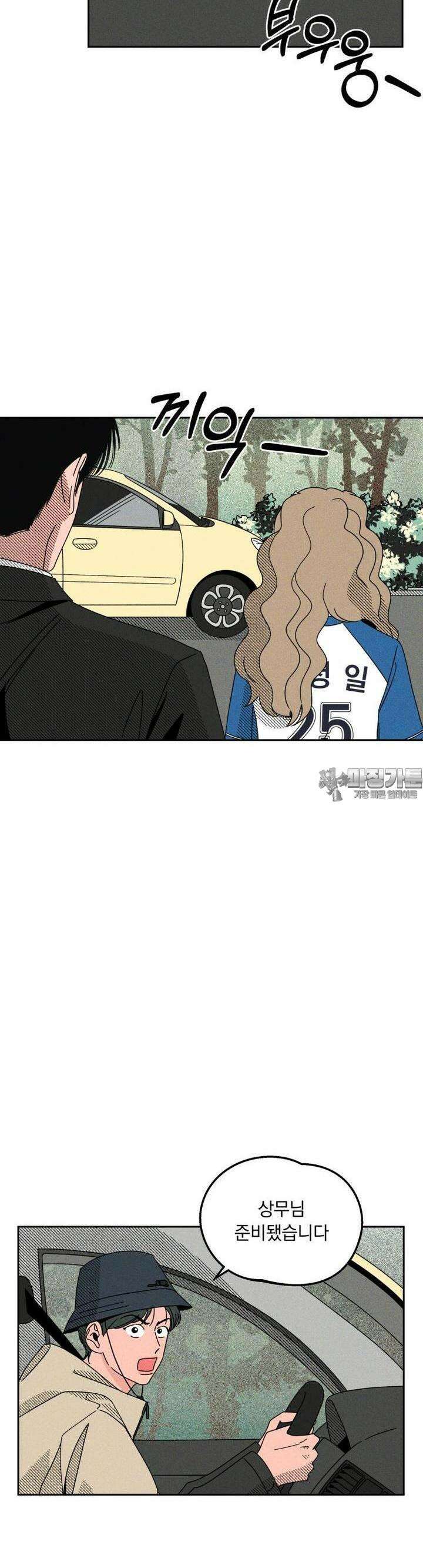 입 맞추는 사이 03． 불청객 46