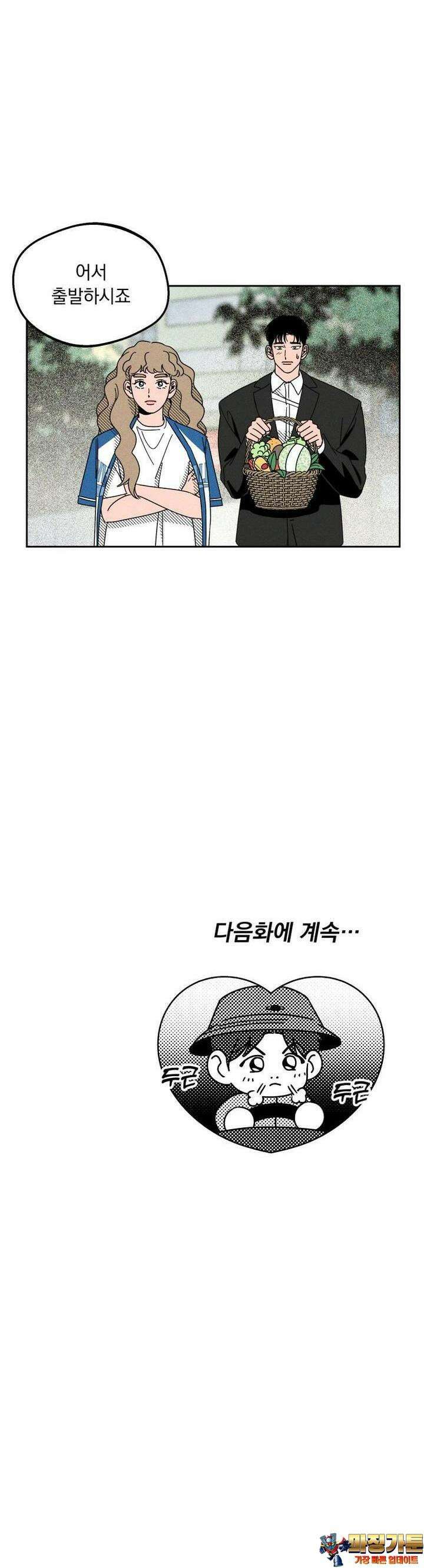입 맞추는 사이 03． 불청객 47