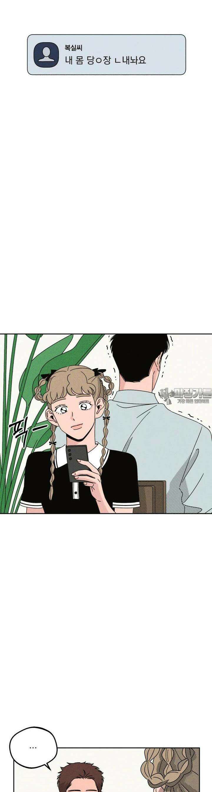 입 맞추는 사이 13． 치고 달려라 2