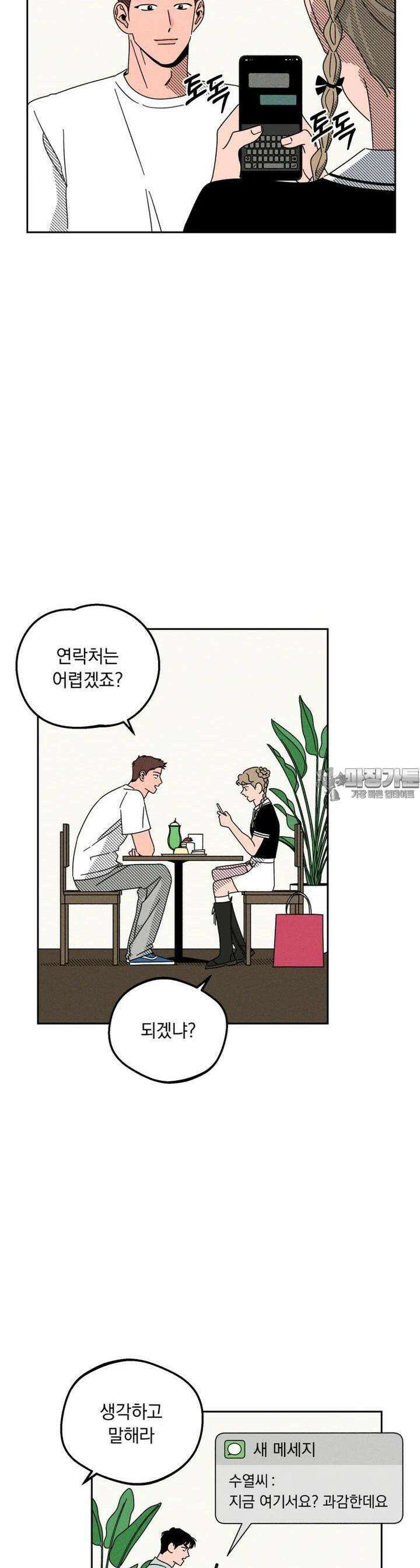 입 맞추는 사이 13． 치고 달려라 3