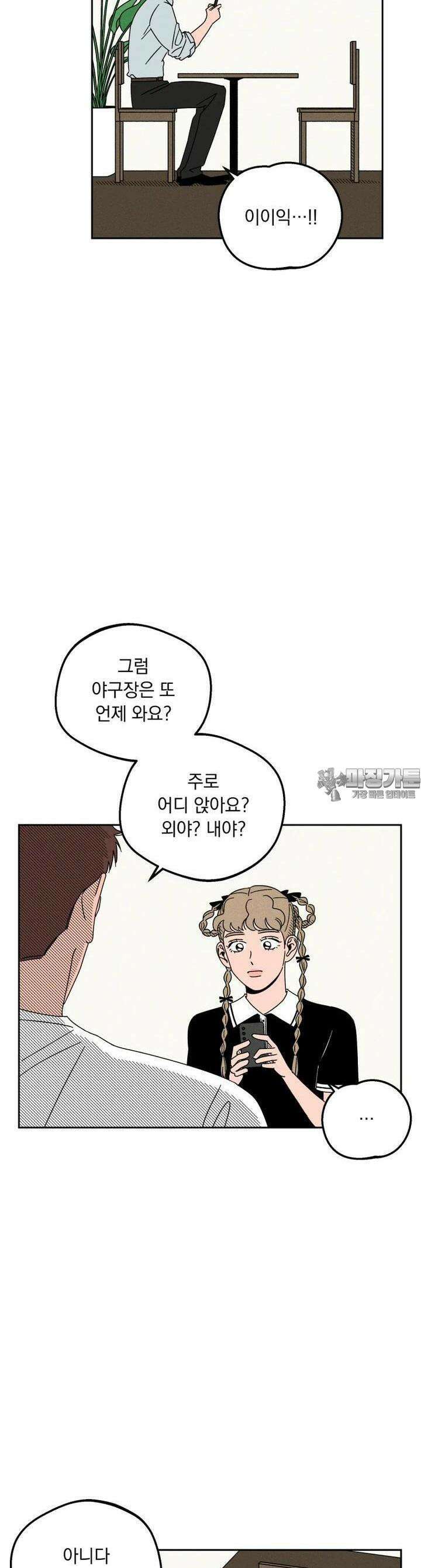 입 맞추는 사이 13． 치고 달려라 4