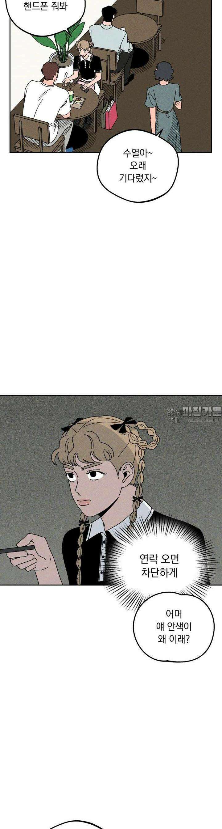 입 맞추는 사이 13． 치고 달려라 5