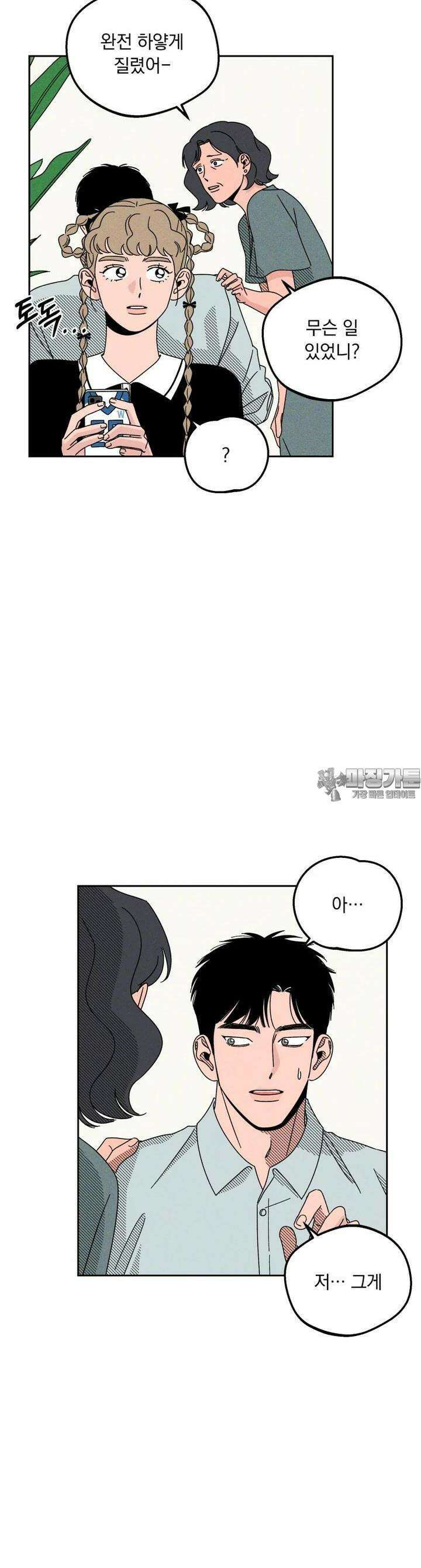 입 맞추는 사이 13． 치고 달려라 6