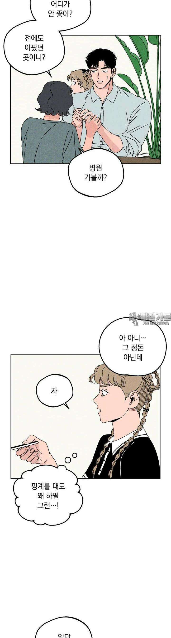 입 맞추는 사이 13． 치고 달려라 8
