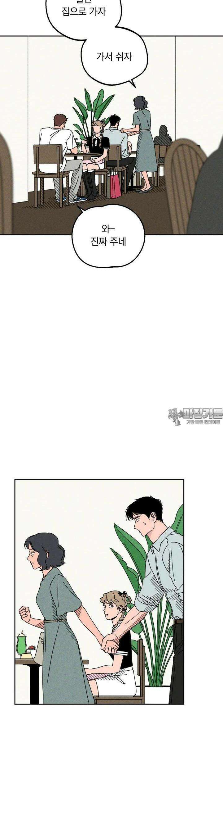 입 맞추는 사이 13． 치고 달려라 9