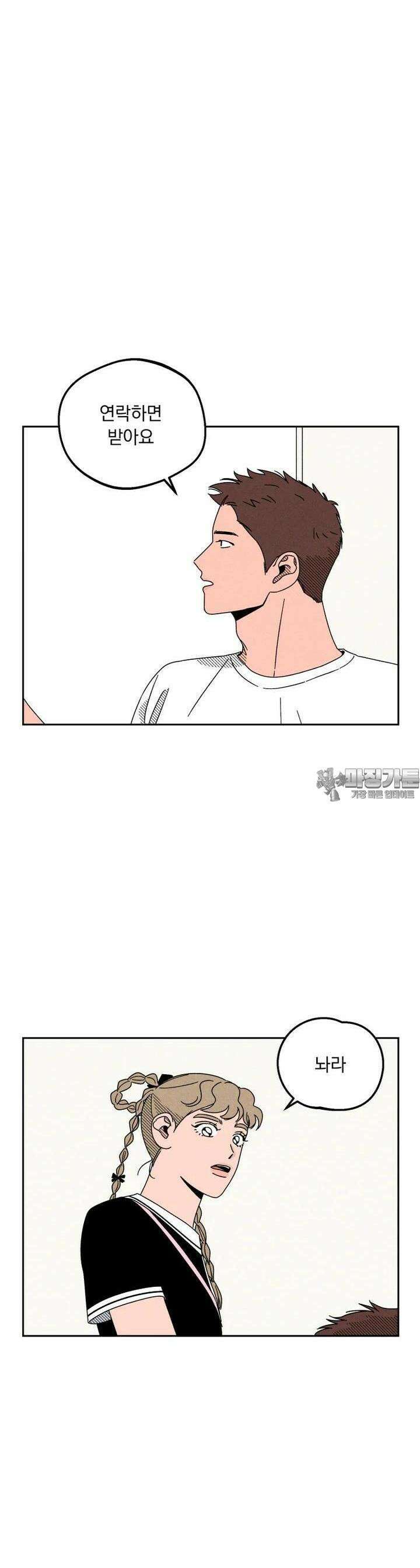 입 맞추는 사이 13． 치고 달려라 13
