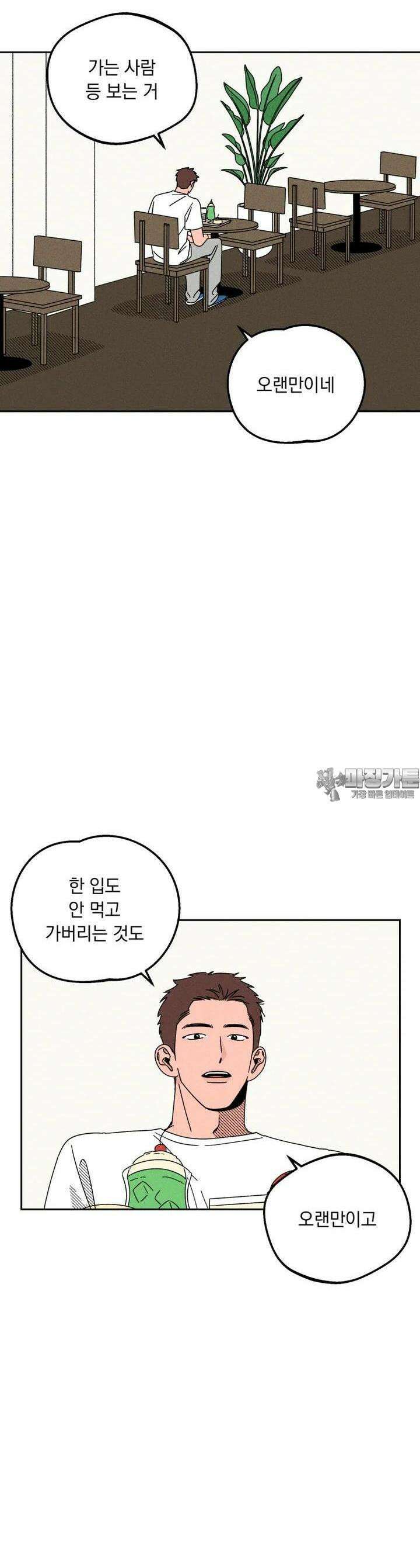 입 맞추는 사이 13． 치고 달려라 17