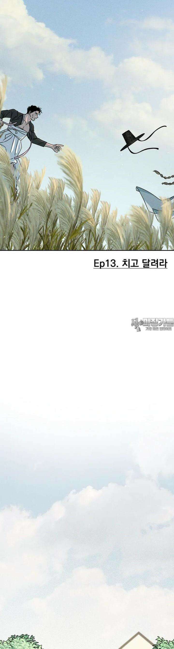 입 맞추는 사이 13． 치고 달려라 20