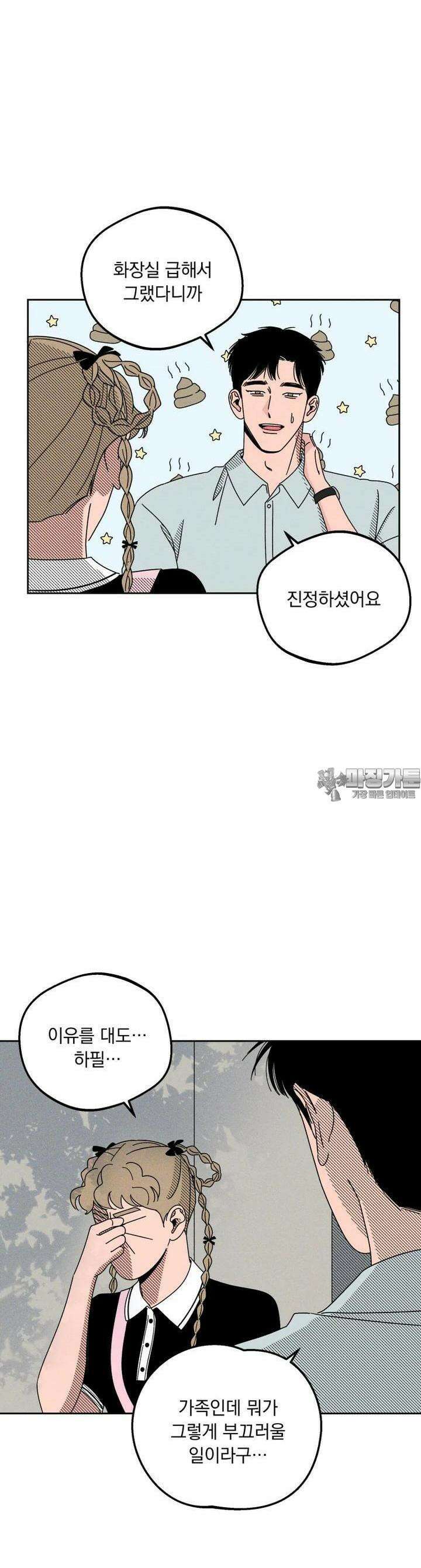 입 맞추는 사이 13． 치고 달려라 23