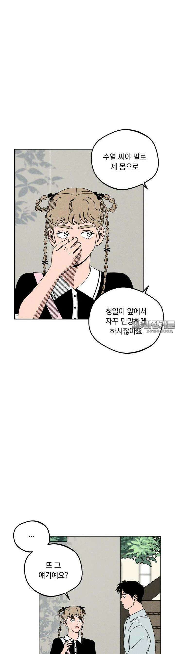 입 맞추는 사이 13． 치고 달려라 24