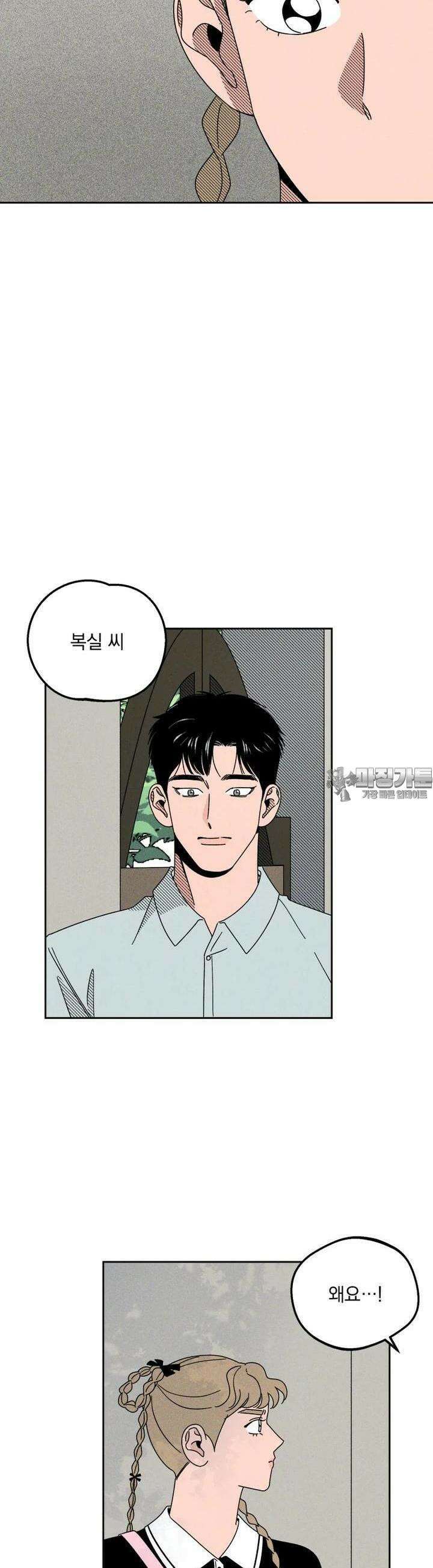 입 맞추는 사이 13． 치고 달려라 26