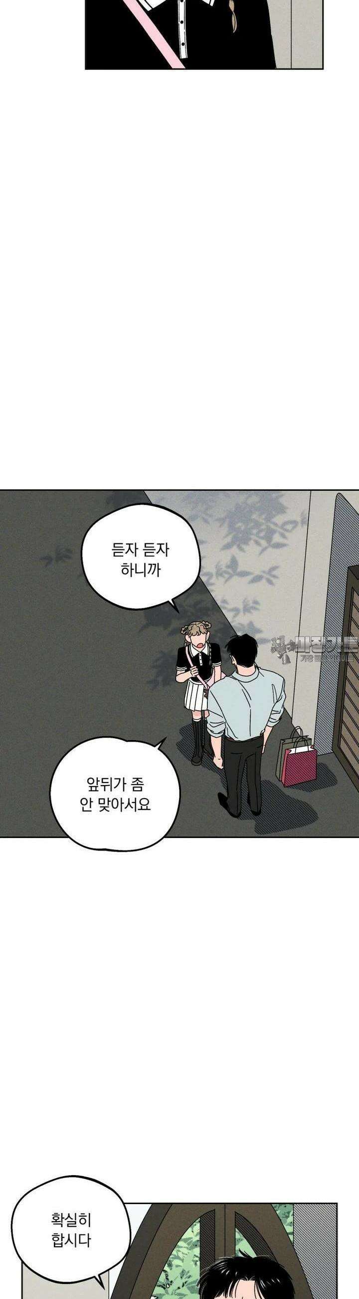 입 맞추는 사이 13． 치고 달려라 27